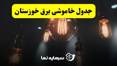 قطع برق خوزستان