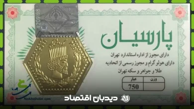 قیمت سکه پارسیان