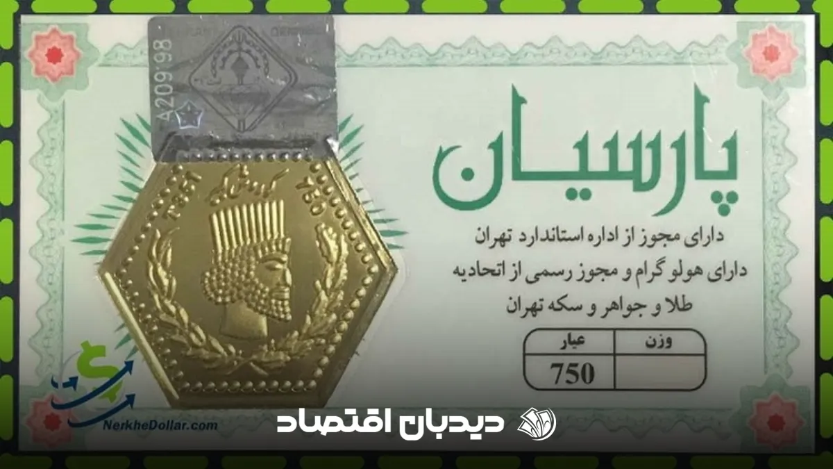 قیمت سکه پارسیان