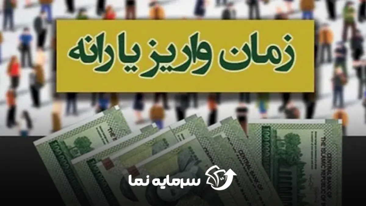 یارانه نقدی