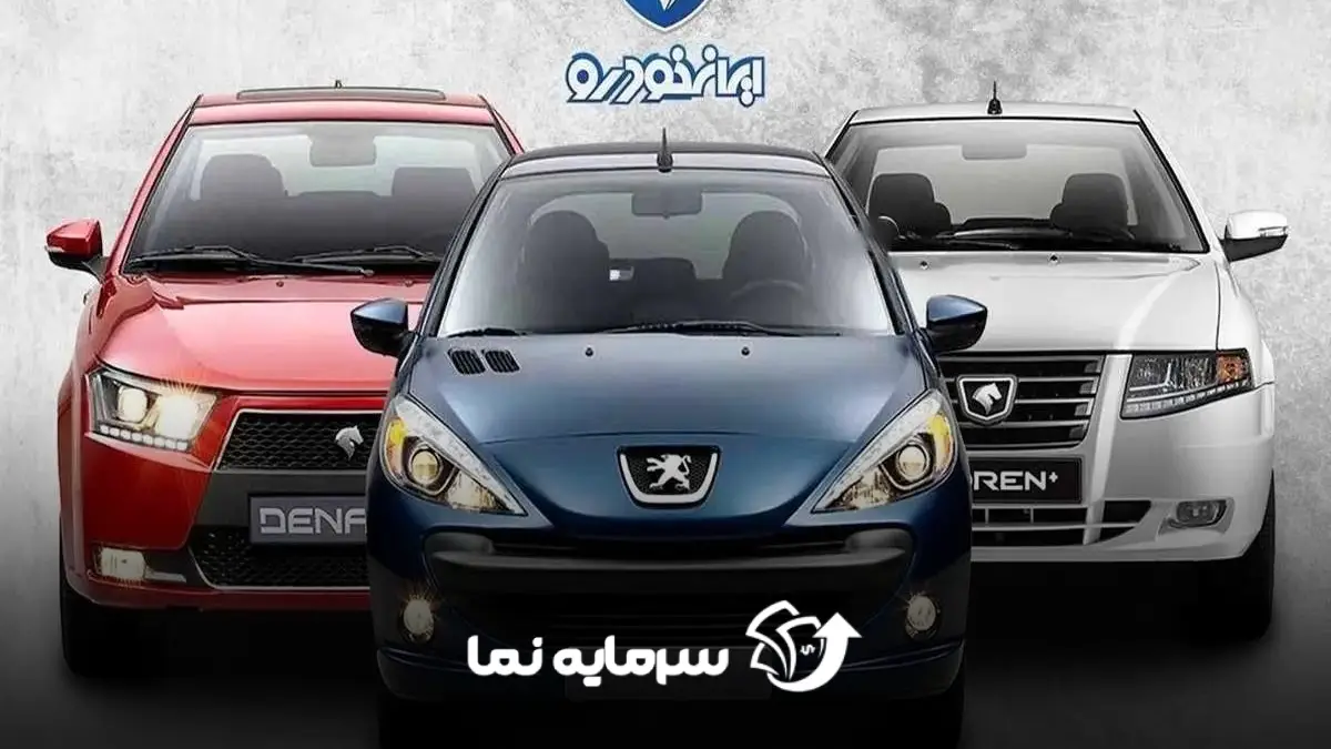 ایران خودرو