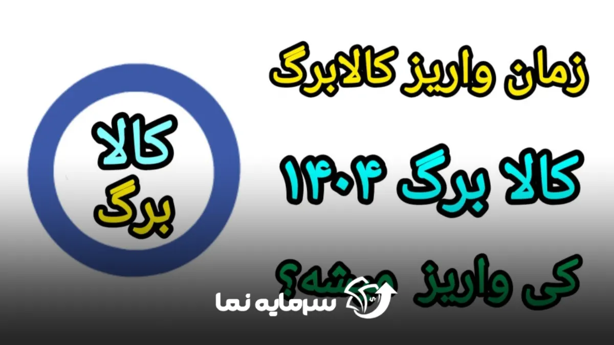 کالابرگ (2)