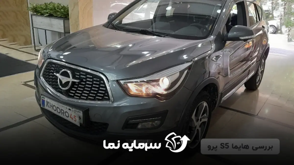 هایما s5 پرو (3)