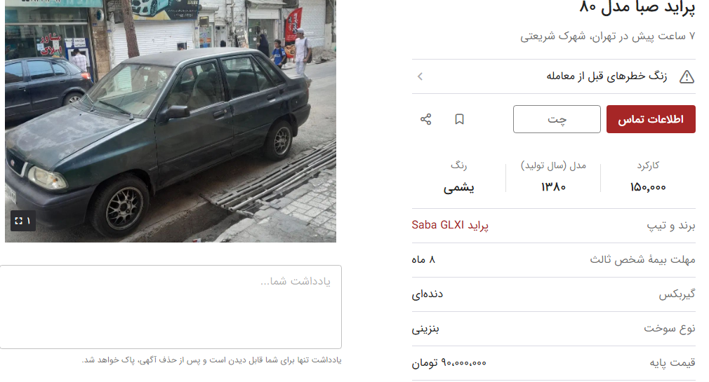 قیمت پراید کارکرده