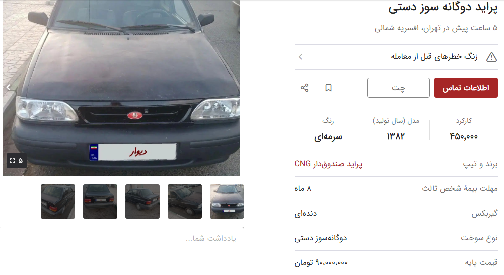 قیمت پراید دست دوم