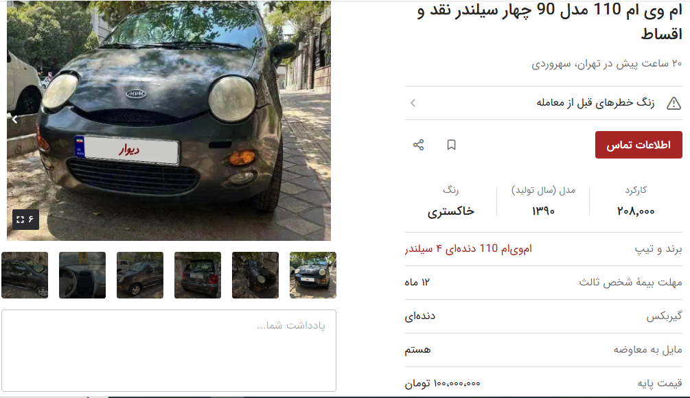 قیمت ماشین ام وی ام کارکرده