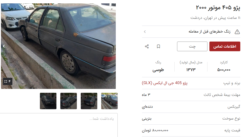 ارزان‌ترین خودرو‌ کارکرده